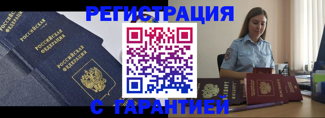 прописка иностранных граждан в Валуйках