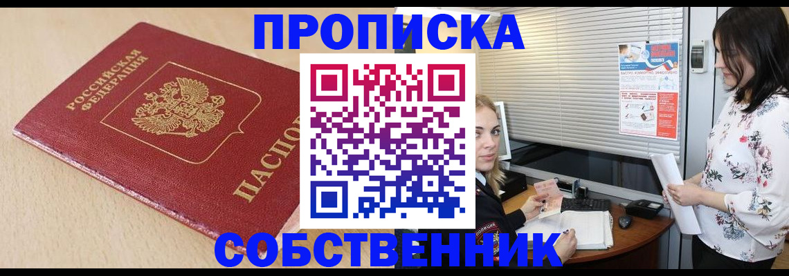 прописка паспорт в Валуйках