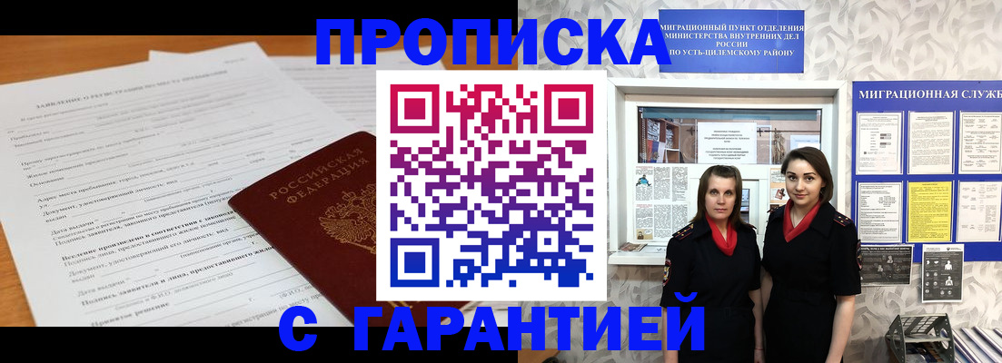 прописка в Валуйках
